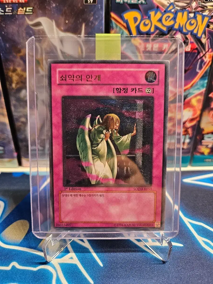 유희왕 쇠약의 안개 SOD-KR053 1st Edition | 브랜드 중고거래 플랫폼